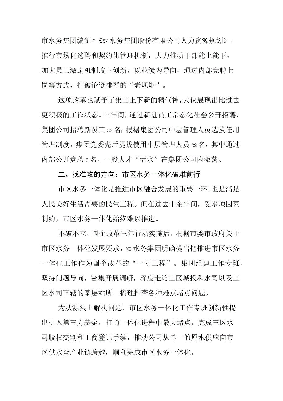 关于国企改革三年行动的报告.docx_第2页