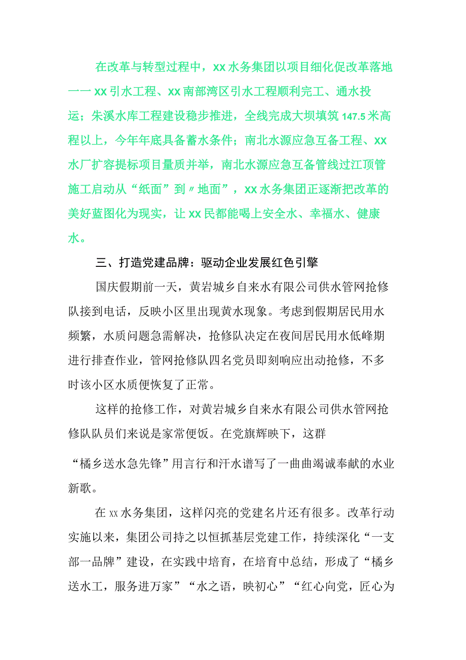 关于国企改革三年行动的报告.docx_第3页