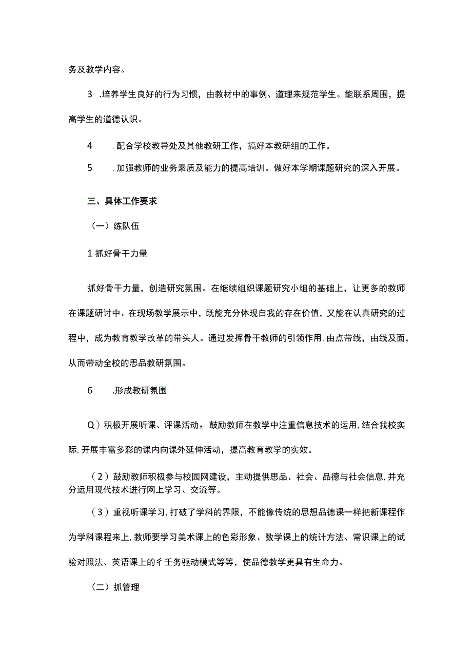 关于四年级道德与法治下册教学计划十八篇.docx_第3页