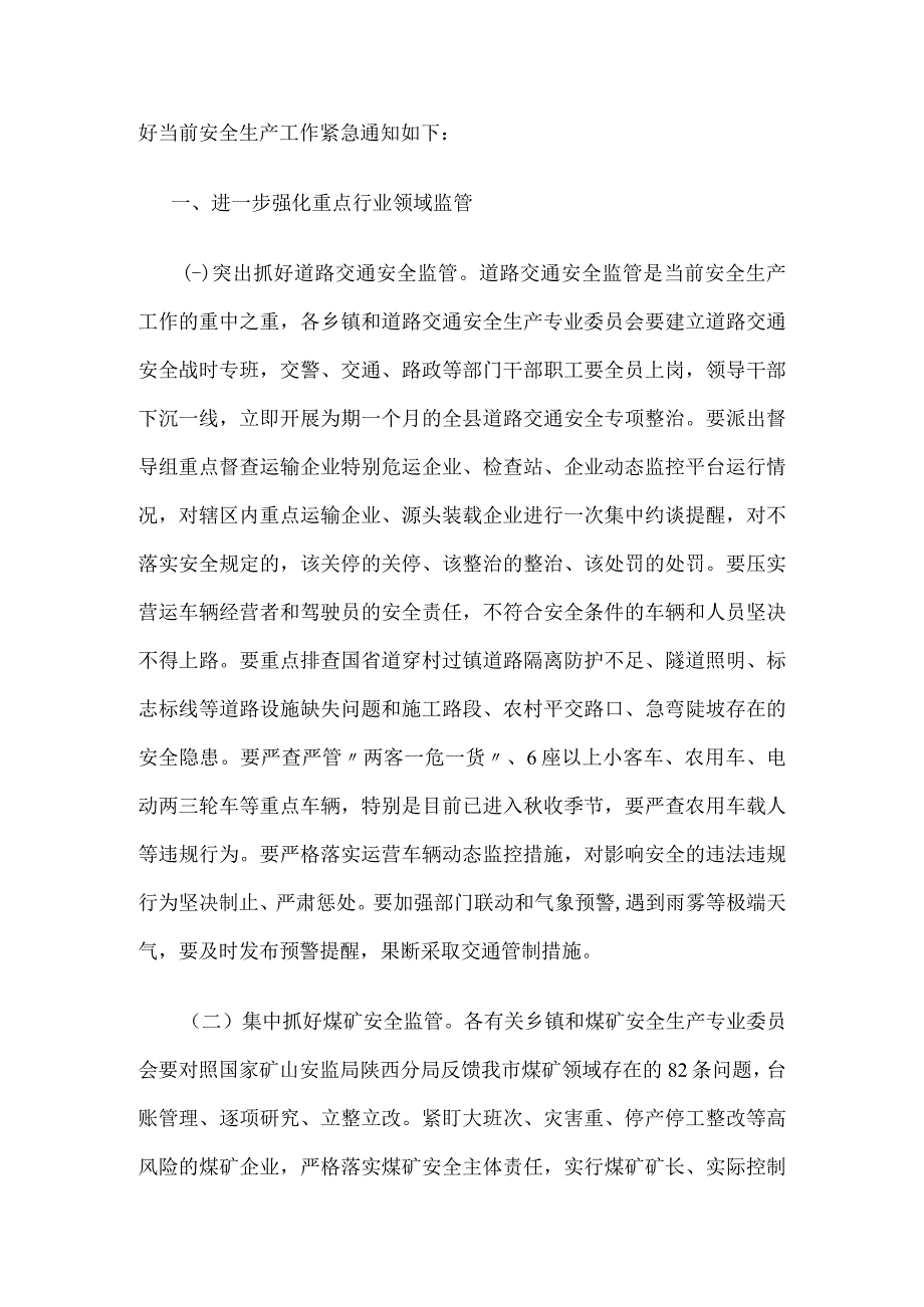 关于深刻汲取事故教训切实做好当前安全生产工作的紧急通知.docx_第2页