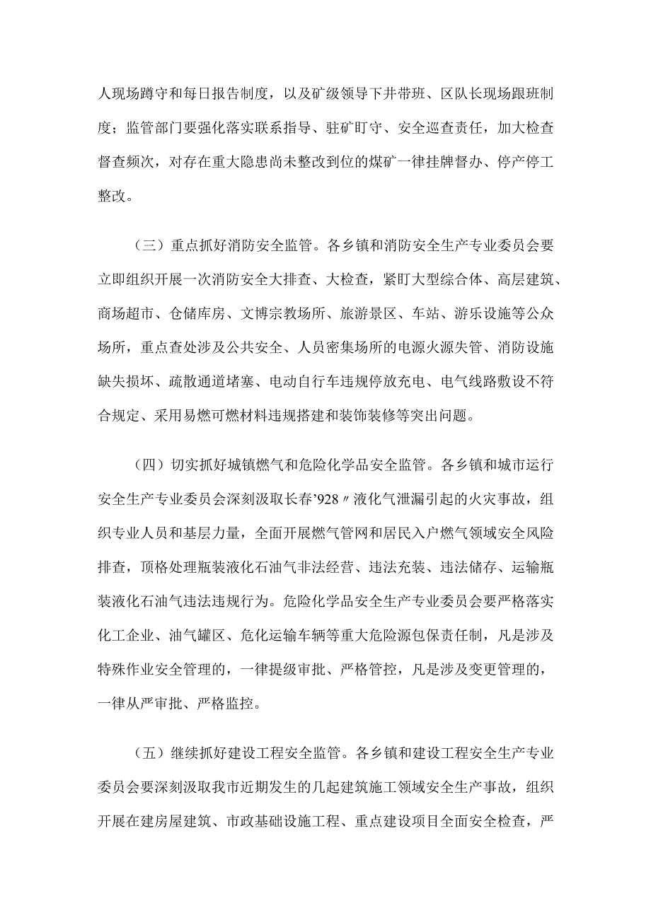 关于深刻汲取事故教训切实做好当前安全生产工作的紧急通知.docx_第3页