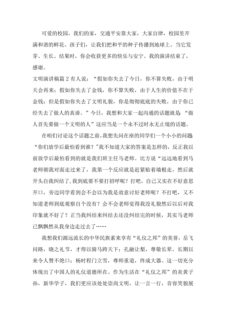 关于文明演讲稿范文锦集十篇.docx_第2页