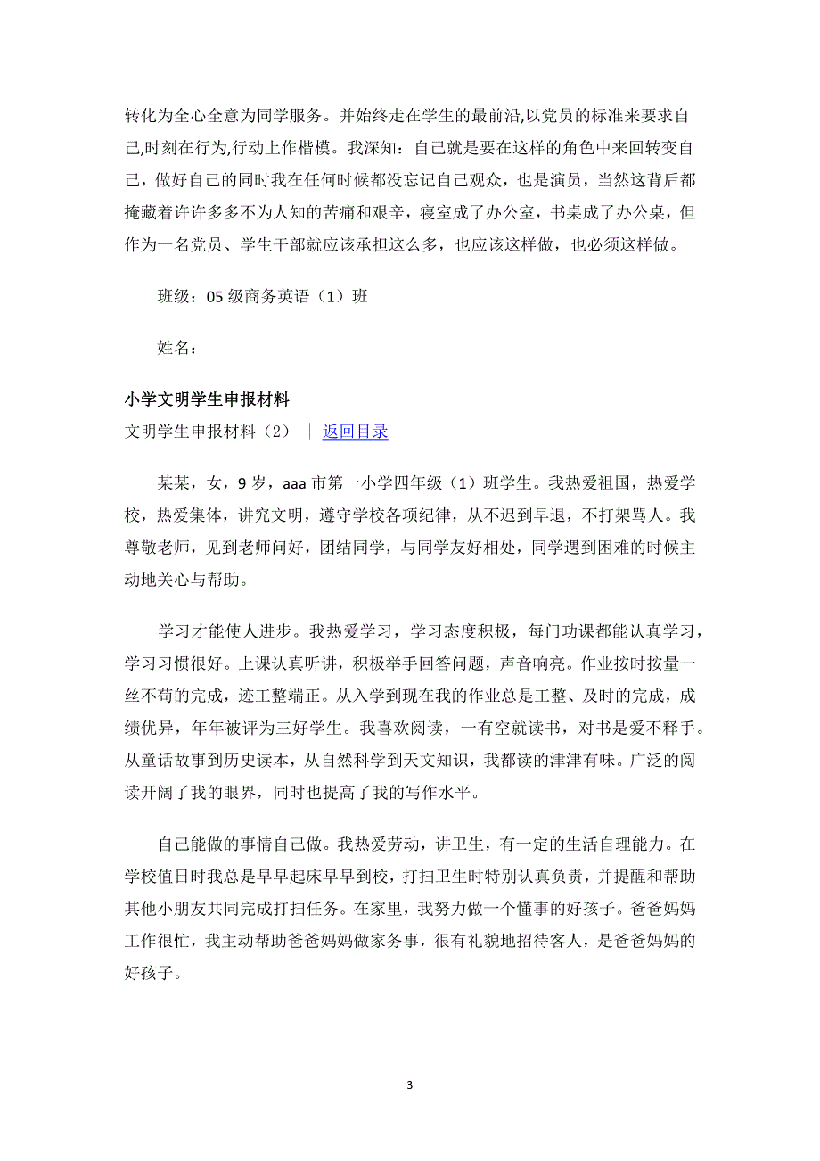 文明学生申报材料2篇.docx_第3页