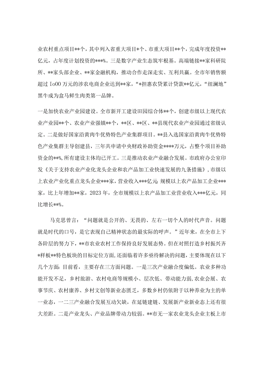 关于全面推进乡村振兴战略的调研报告.docx_第2页