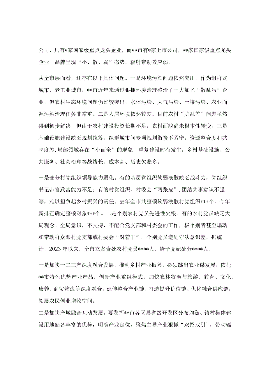 关于全面推进乡村振兴战略的调研报告.docx_第3页