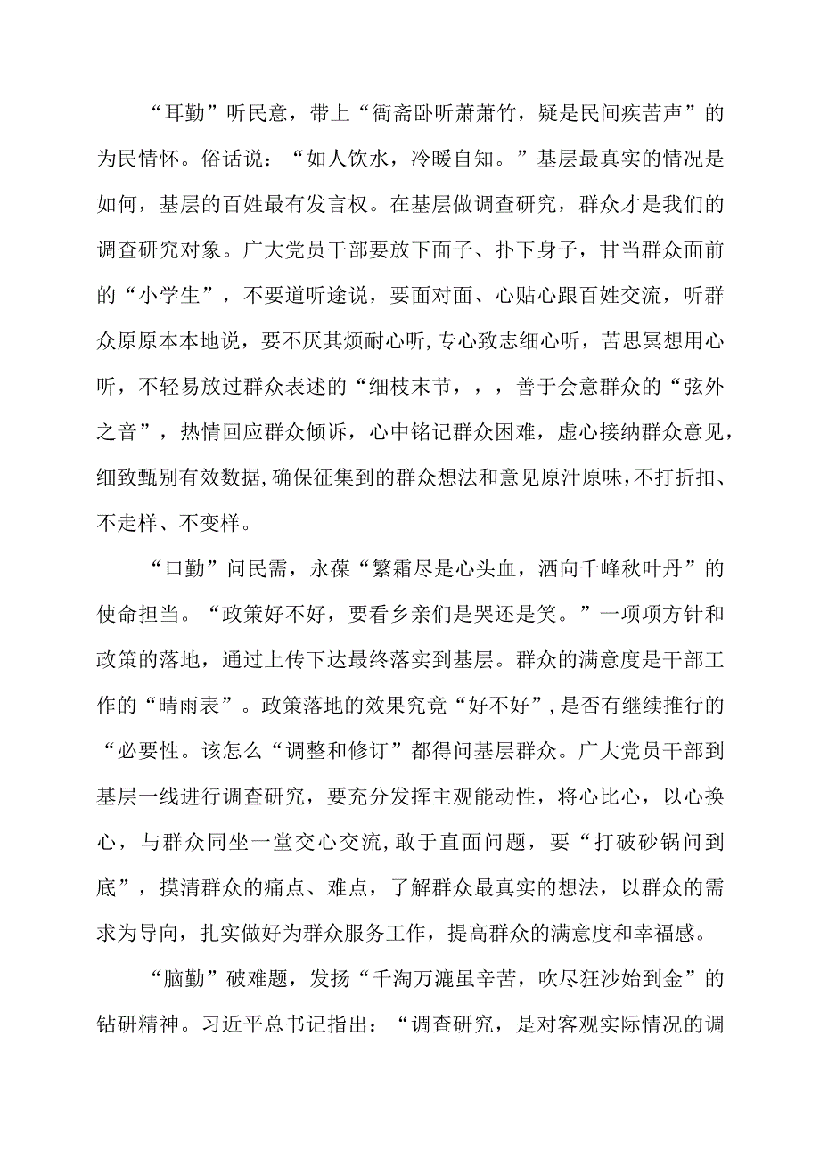 关于大兴调查研究专题党课讲课的素材整理.docx_第2页