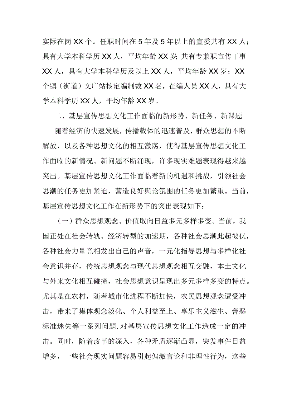 关于某县基层宣传思想文化队伍建设的调研报告.docx_第2页