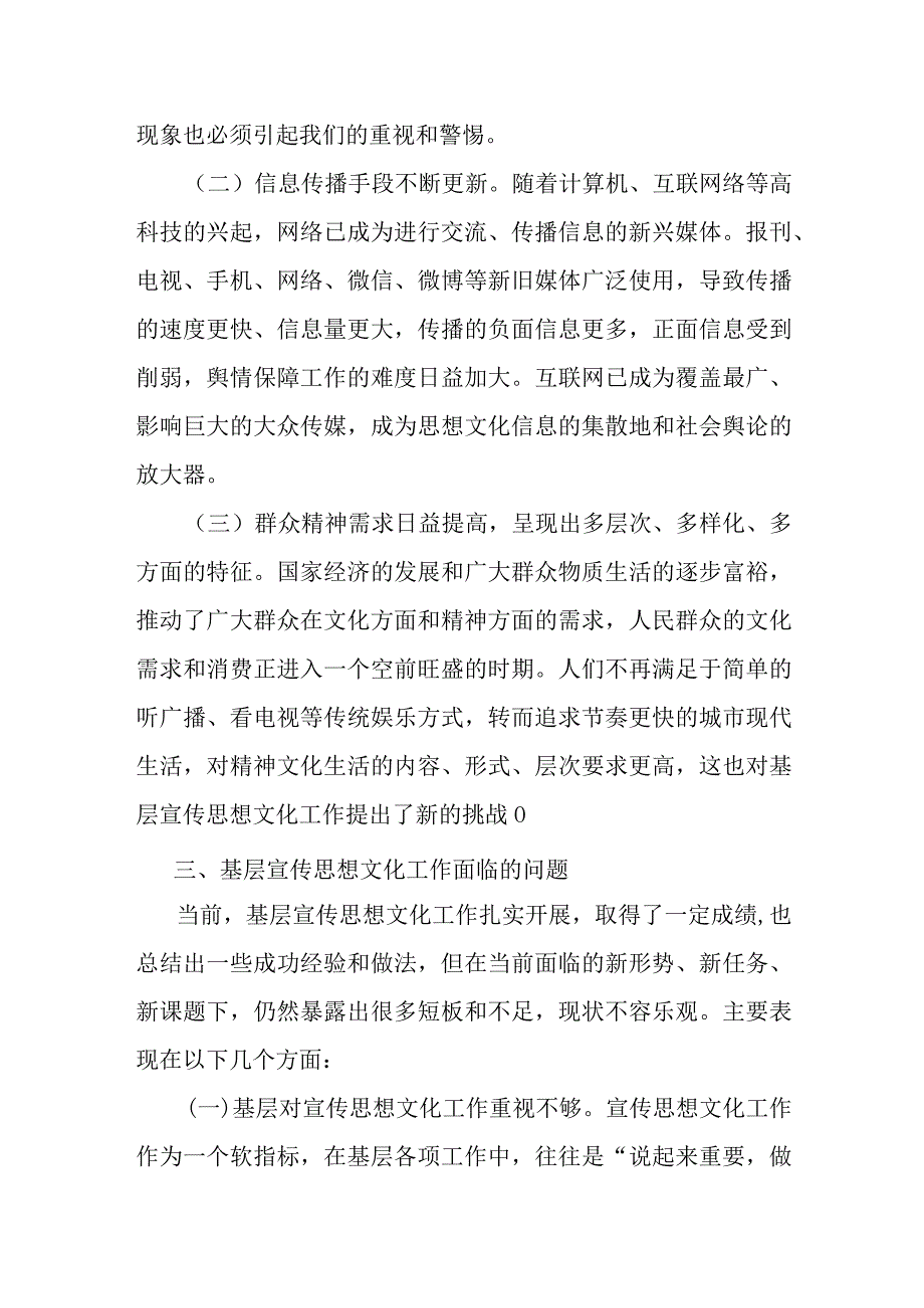 关于某县基层宣传思想文化队伍建设的调研报告.docx_第3页