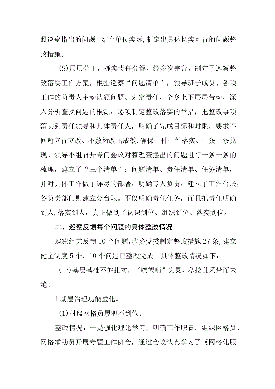 关于巡察整改情况的通报.docx_第2页