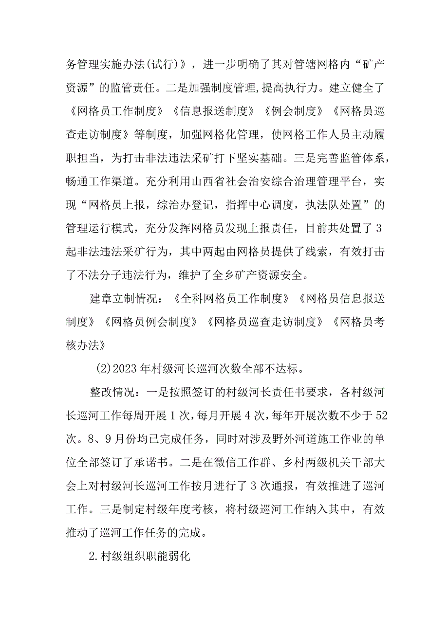 关于巡察整改情况的通报.docx_第3页