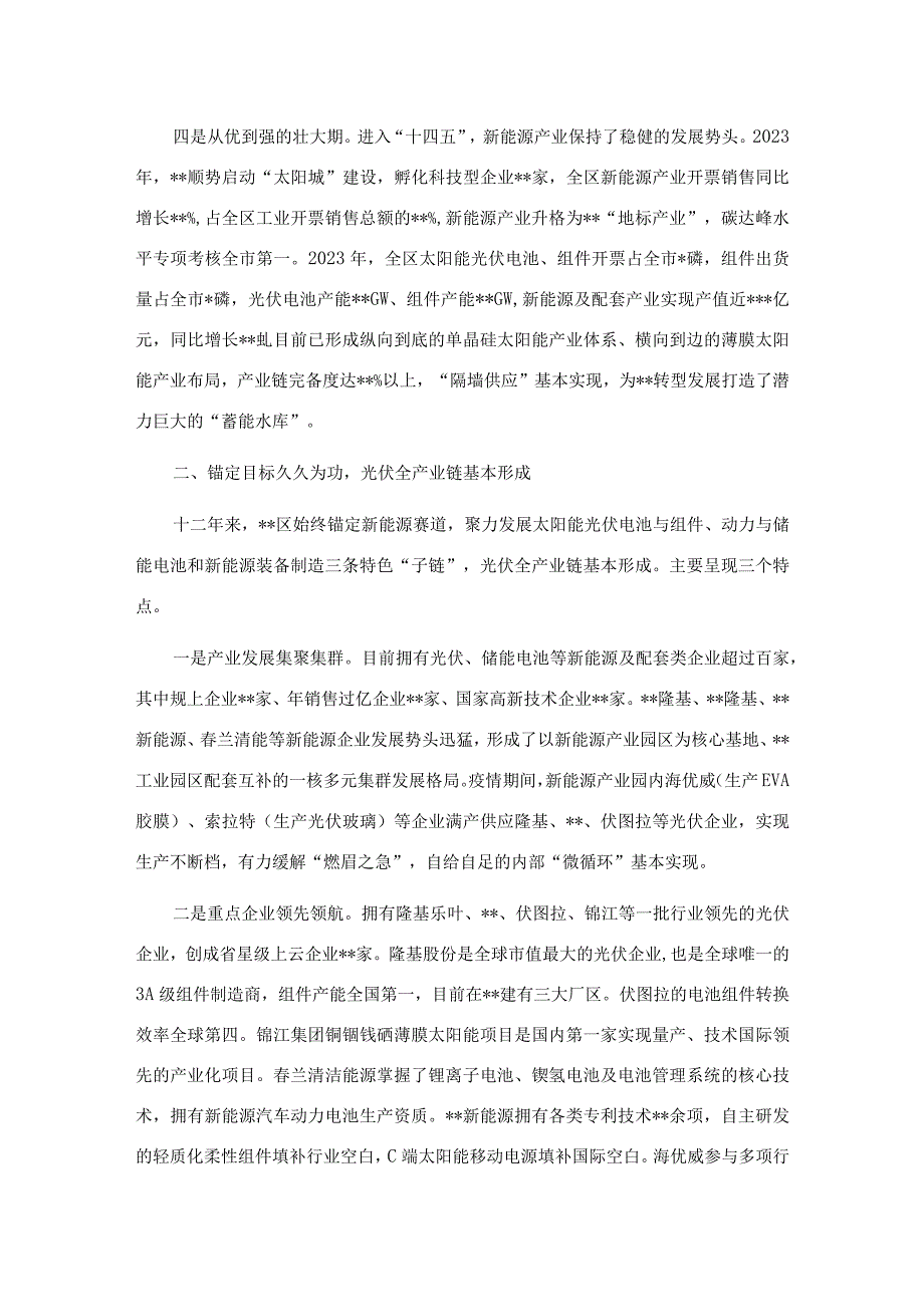 关于着力打造光伏产业的调研报告.docx_第2页