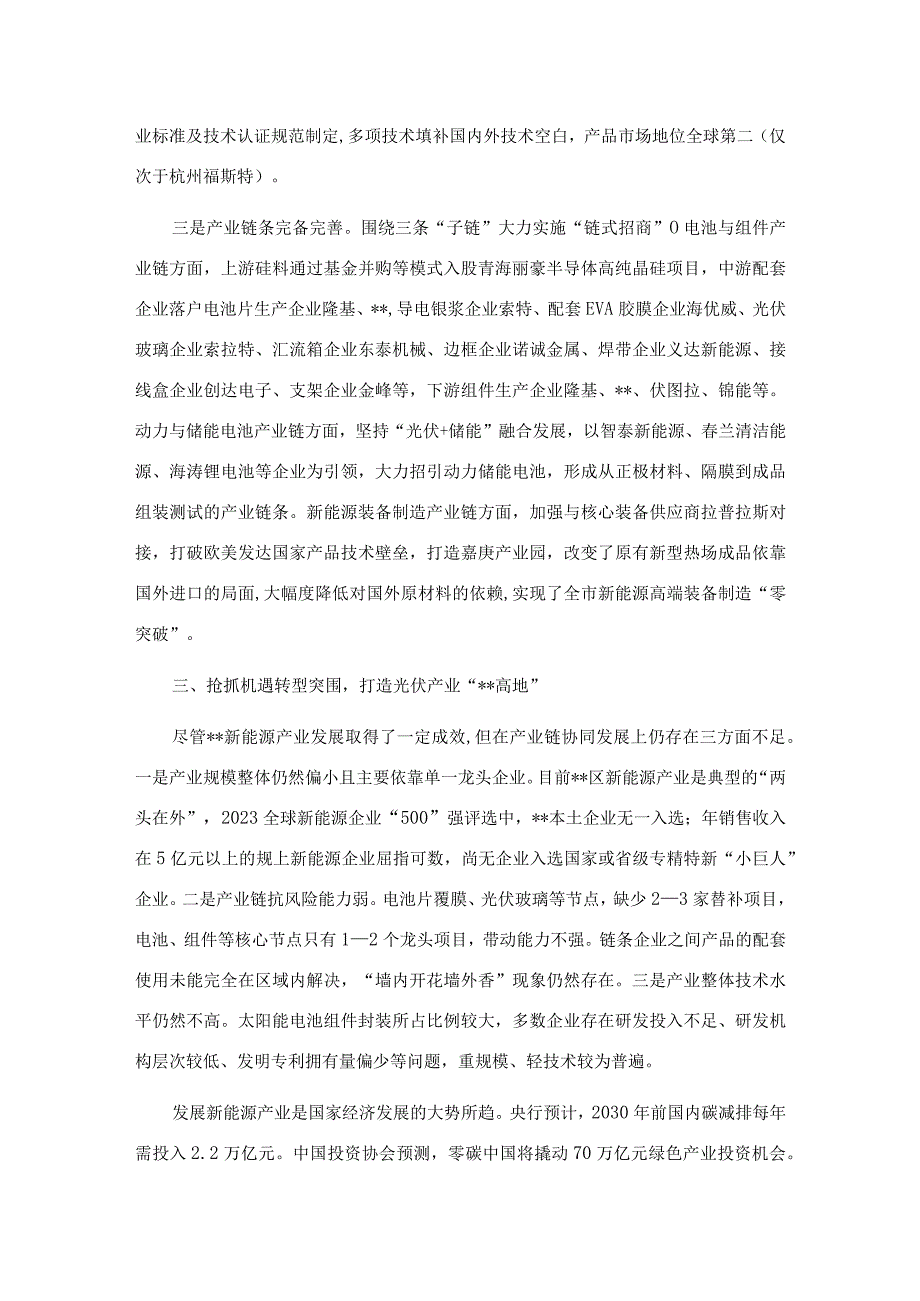 关于着力打造光伏产业的调研报告.docx_第3页