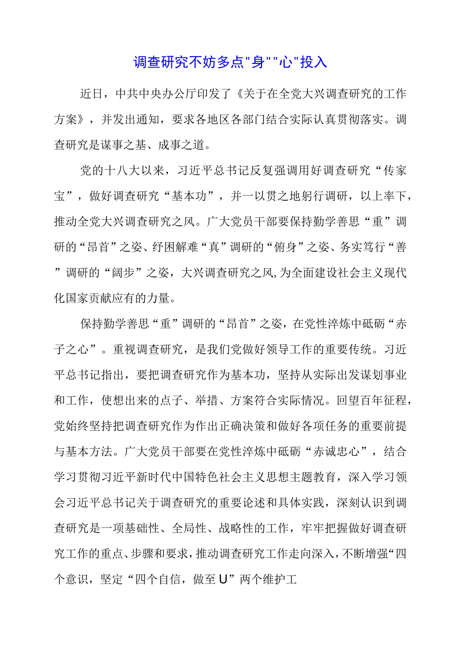 关于大兴调查研究专题党课讲课的资料.docx_第1页