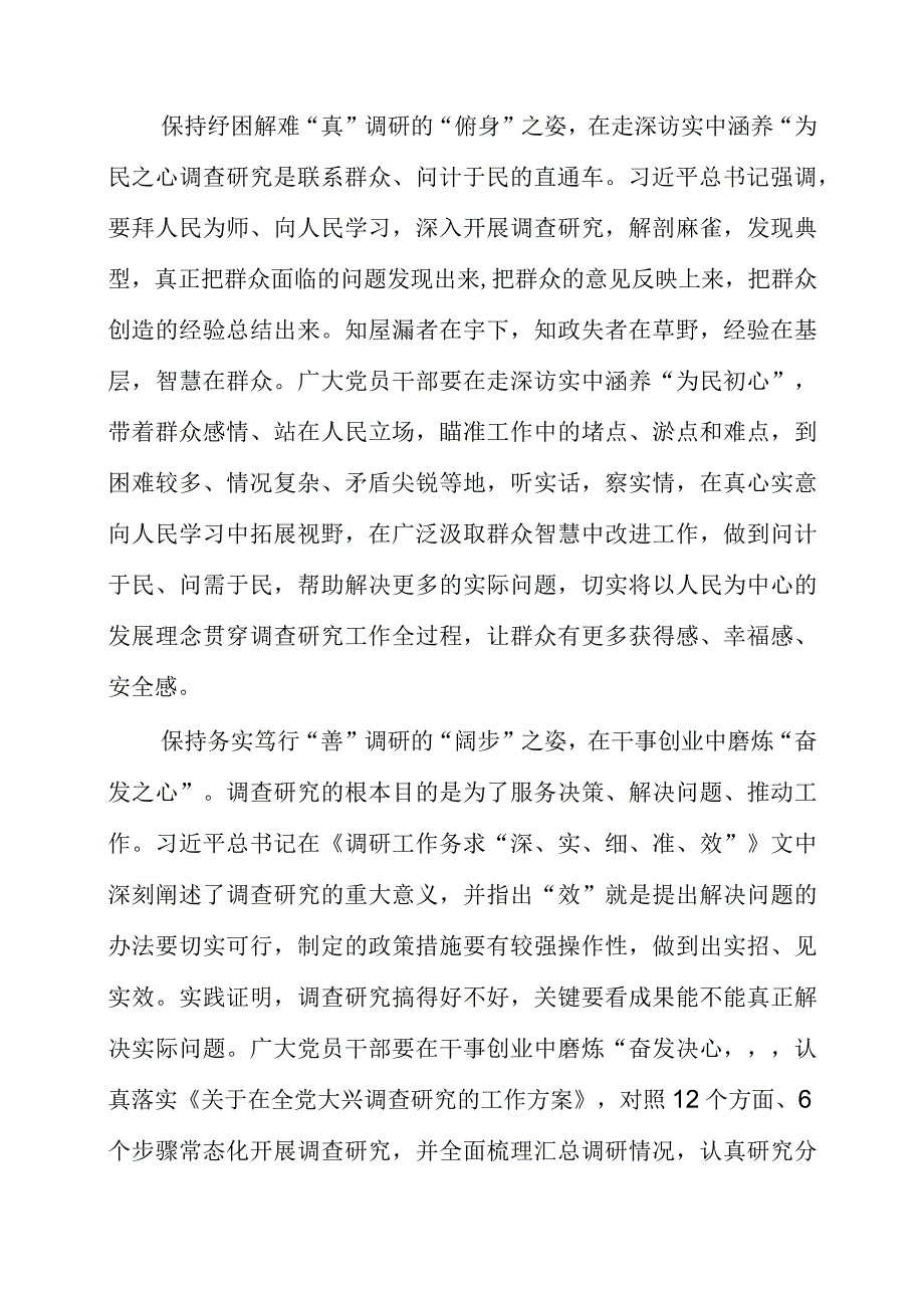 关于大兴调查研究专题党课讲课的资料.docx_第2页