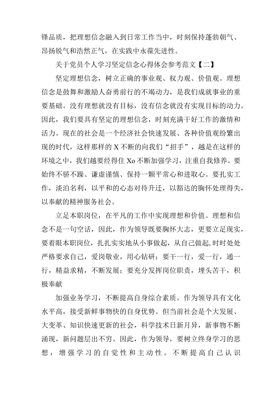 关于党员个人学习坚定信念心得体会参考范文.docx_第3页