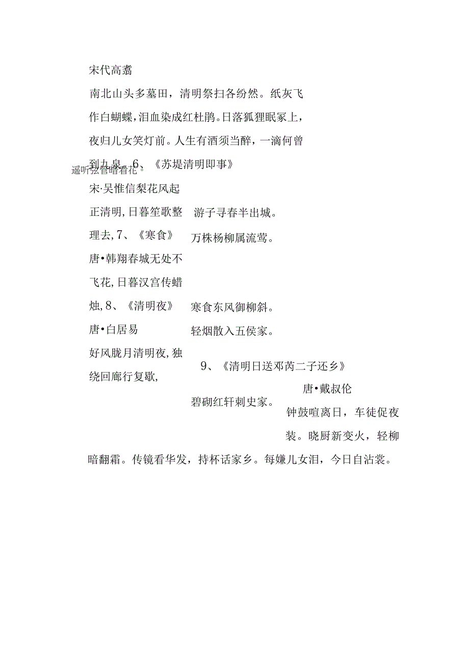 关于清明节的诗词.docx_第2页