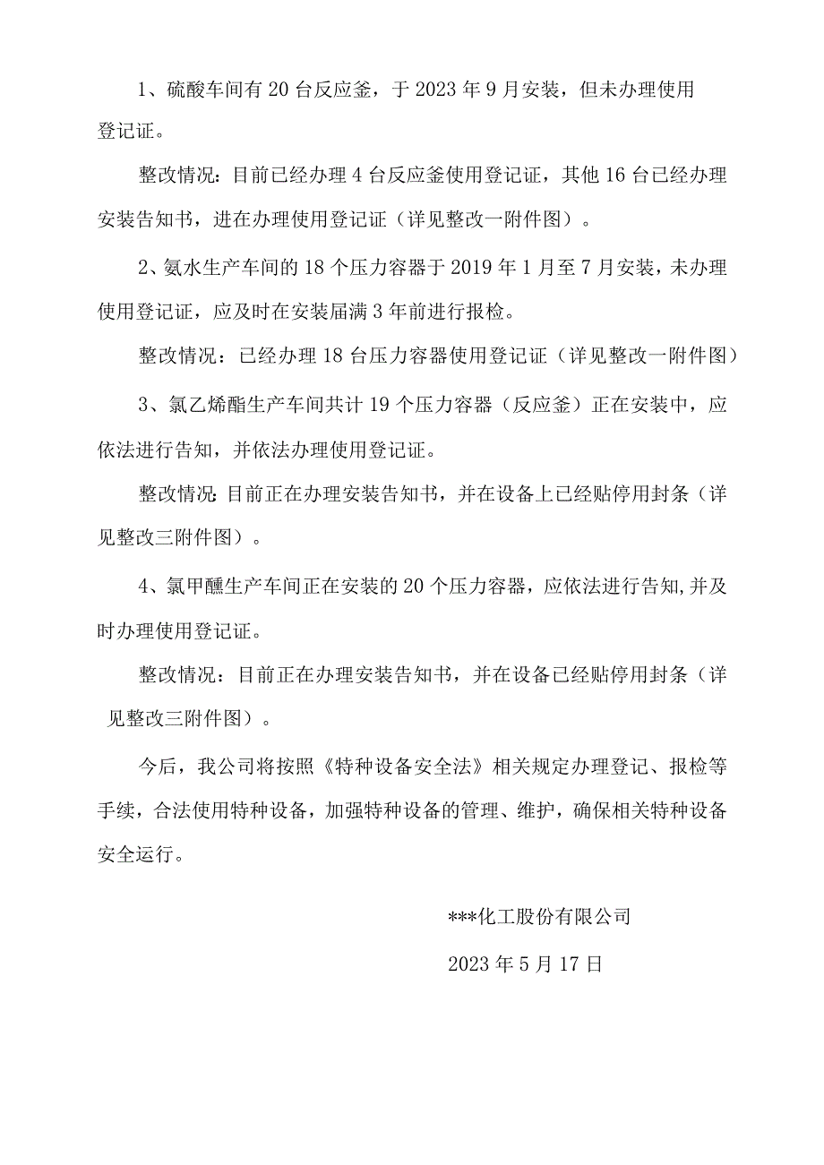 关于特种设备市场监管局检查整改报告(1).docx_第2页