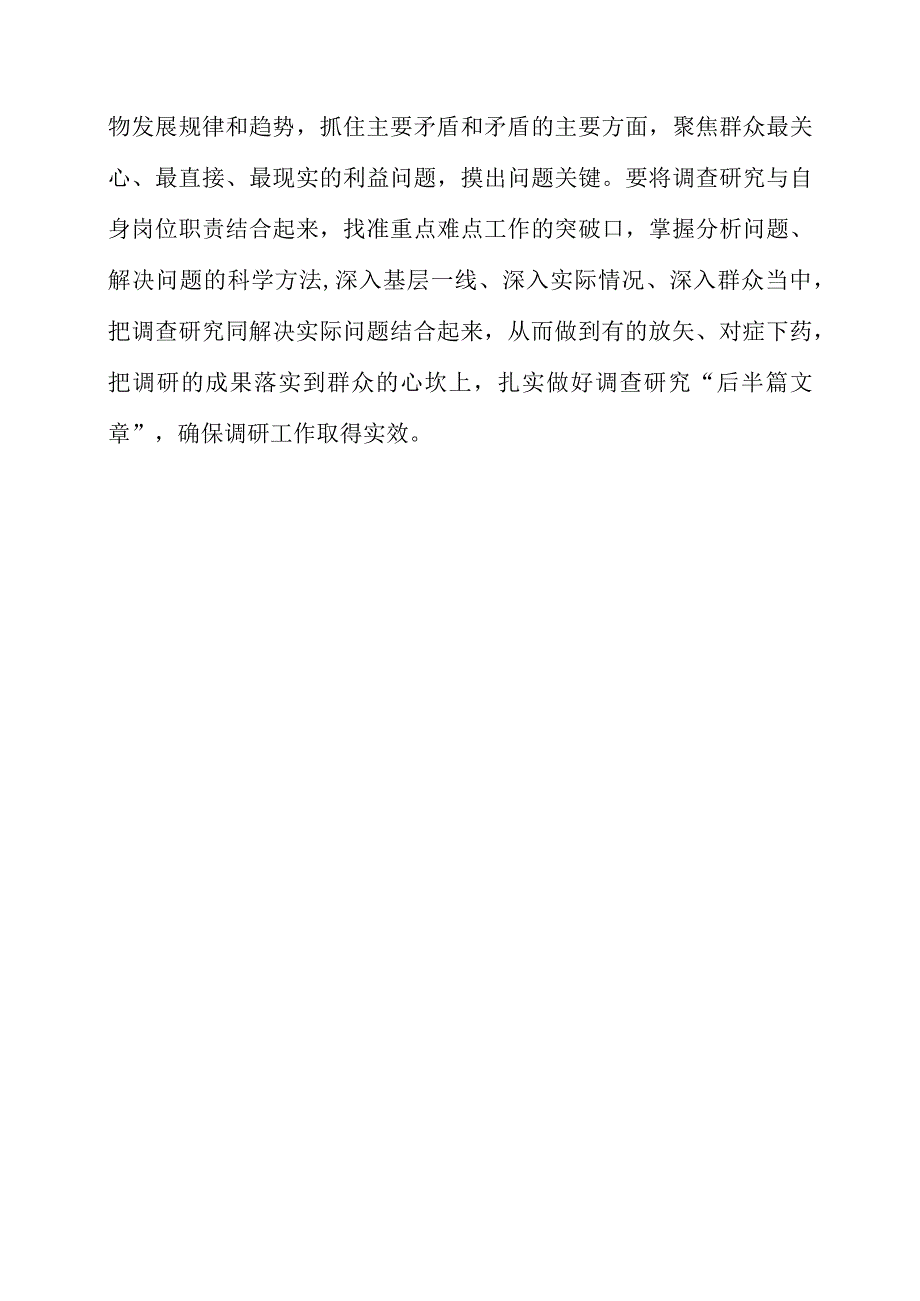 关于大兴调查研究专题党课讲课材料整理.docx_第3页