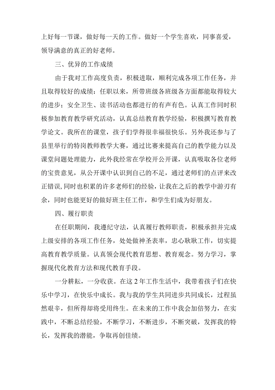 关于党员干部个人履职尽责学习心得体会八篇.docx_第2页