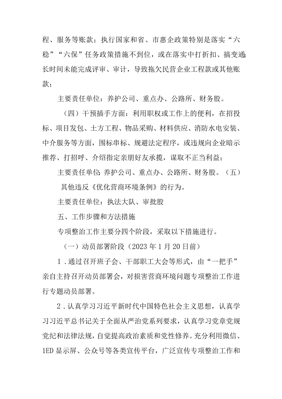 关于在全局开展损害营商环境问题专项整治的工作方案.docx_第3页