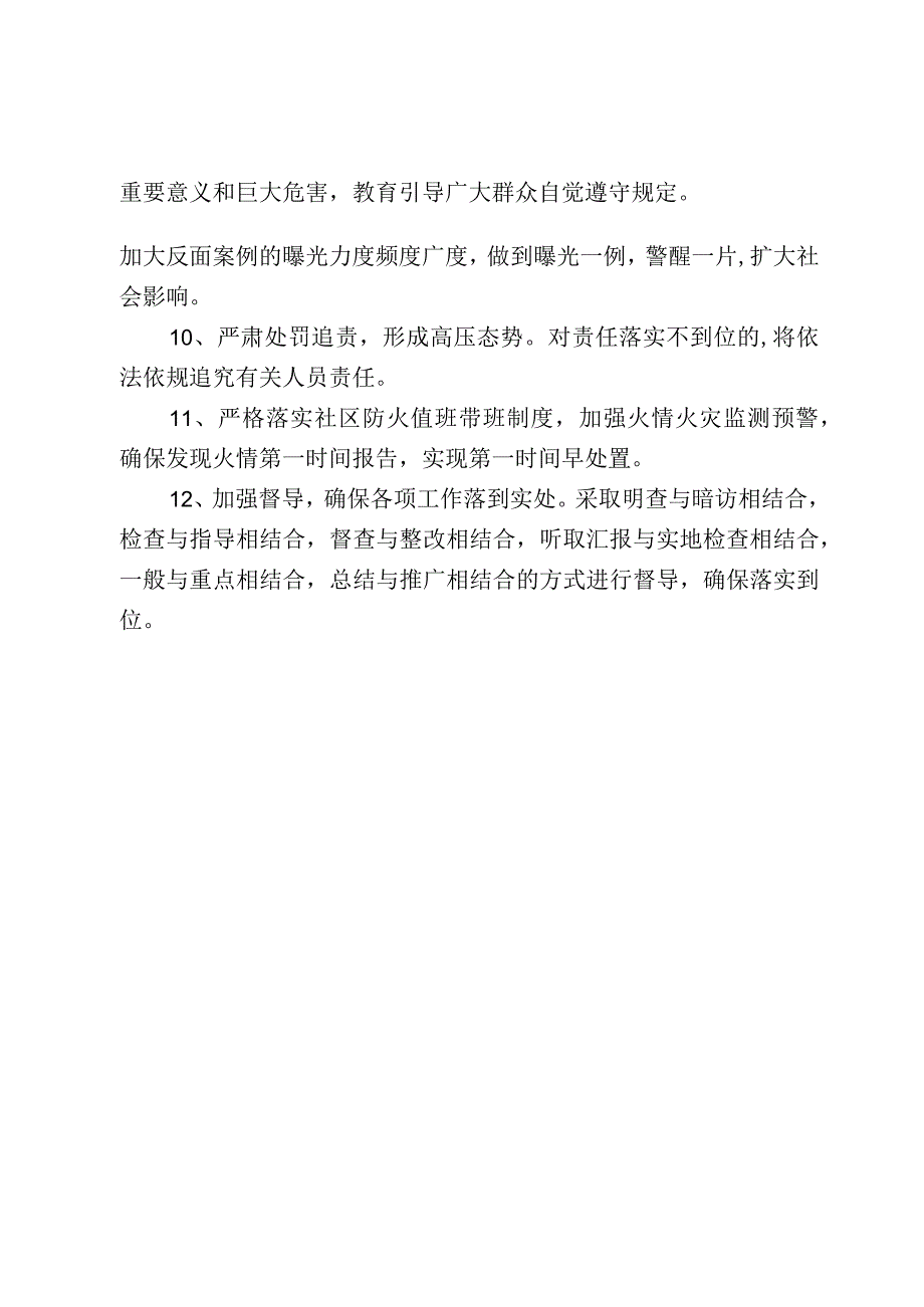 关于加强社区消防工作的几点要求.docx_第2页