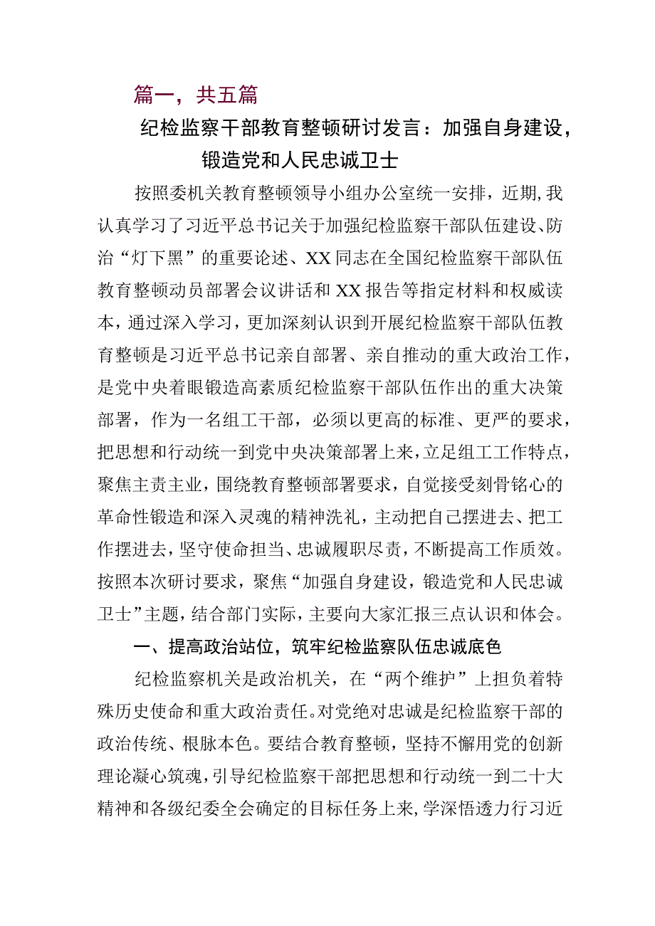 关于开展纪检监察干部队伍教育整顿座谈会研讨交流发言材.docx_第1页