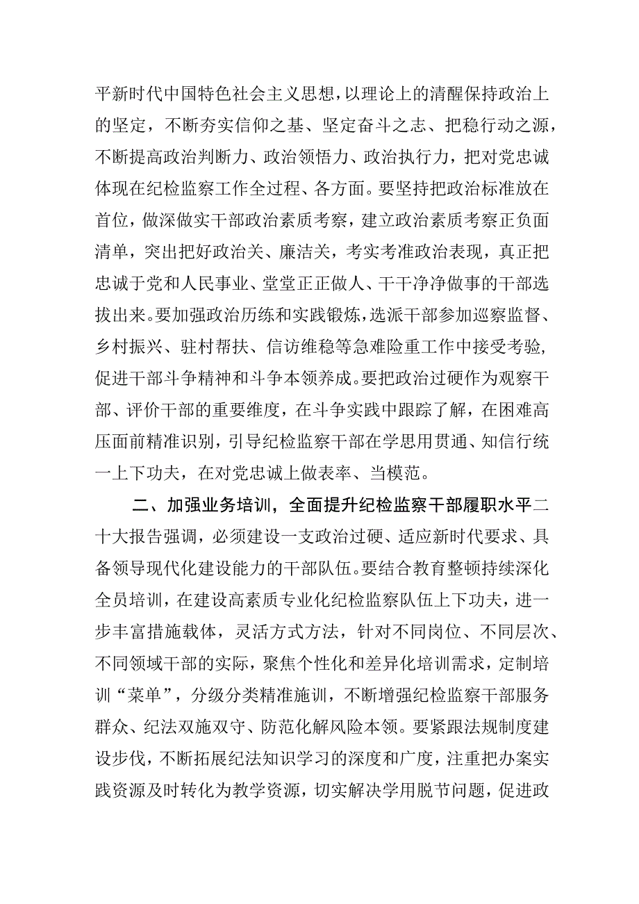 关于开展纪检监察干部队伍教育整顿座谈会研讨交流发言材.docx_第2页