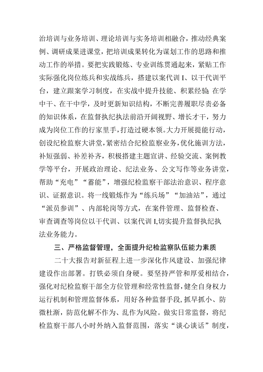 关于开展纪检监察干部队伍教育整顿座谈会研讨交流发言材.docx_第3页