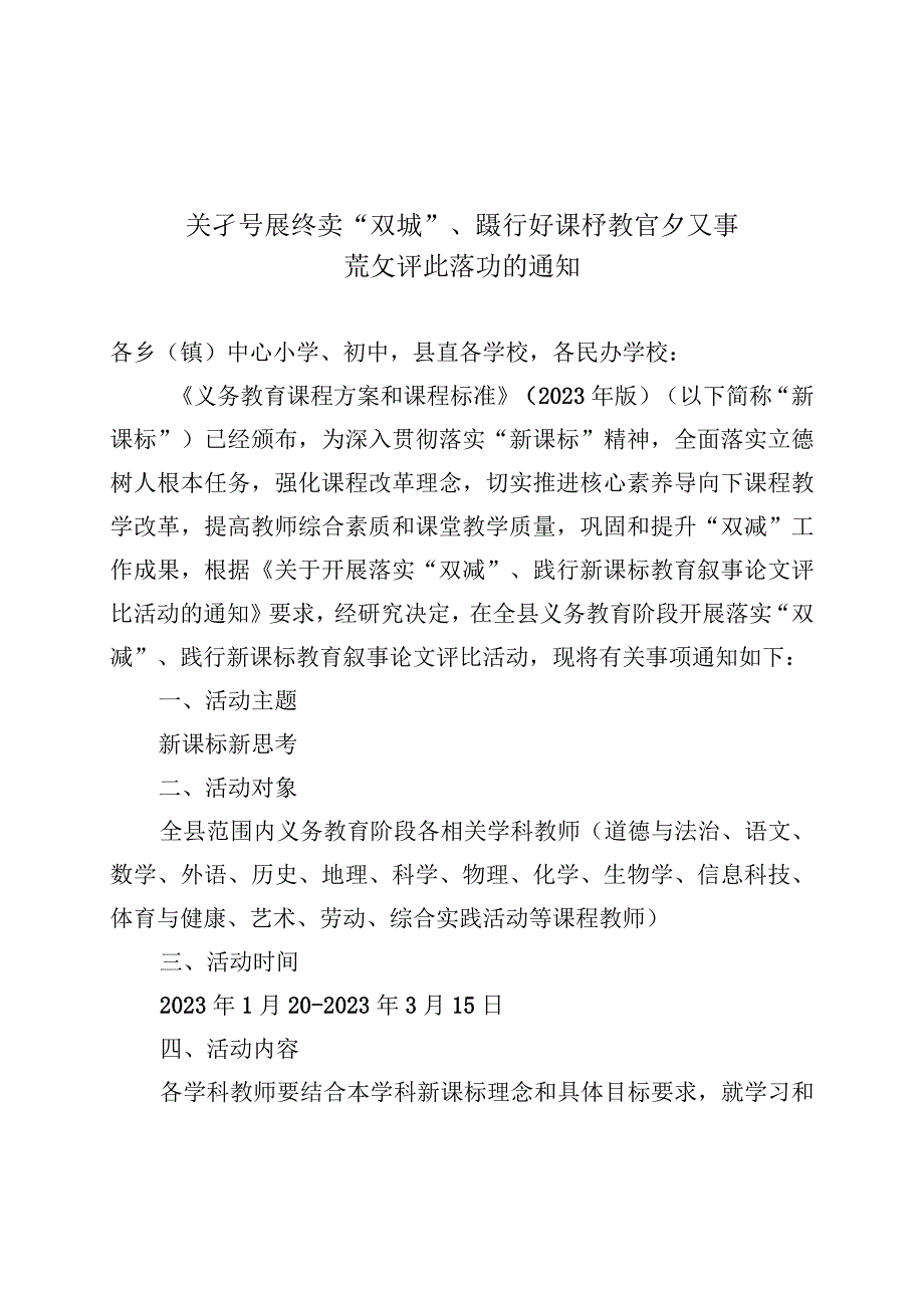 关于开展落实双减践行新课标教育叙事论文评比活动的通知(实用模板).docx_第1页