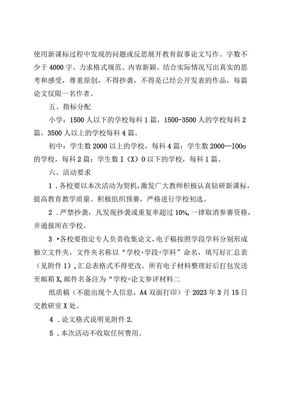 关于开展落实双减践行新课标教育叙事论文评比活动的通知(实用模板).docx_第2页