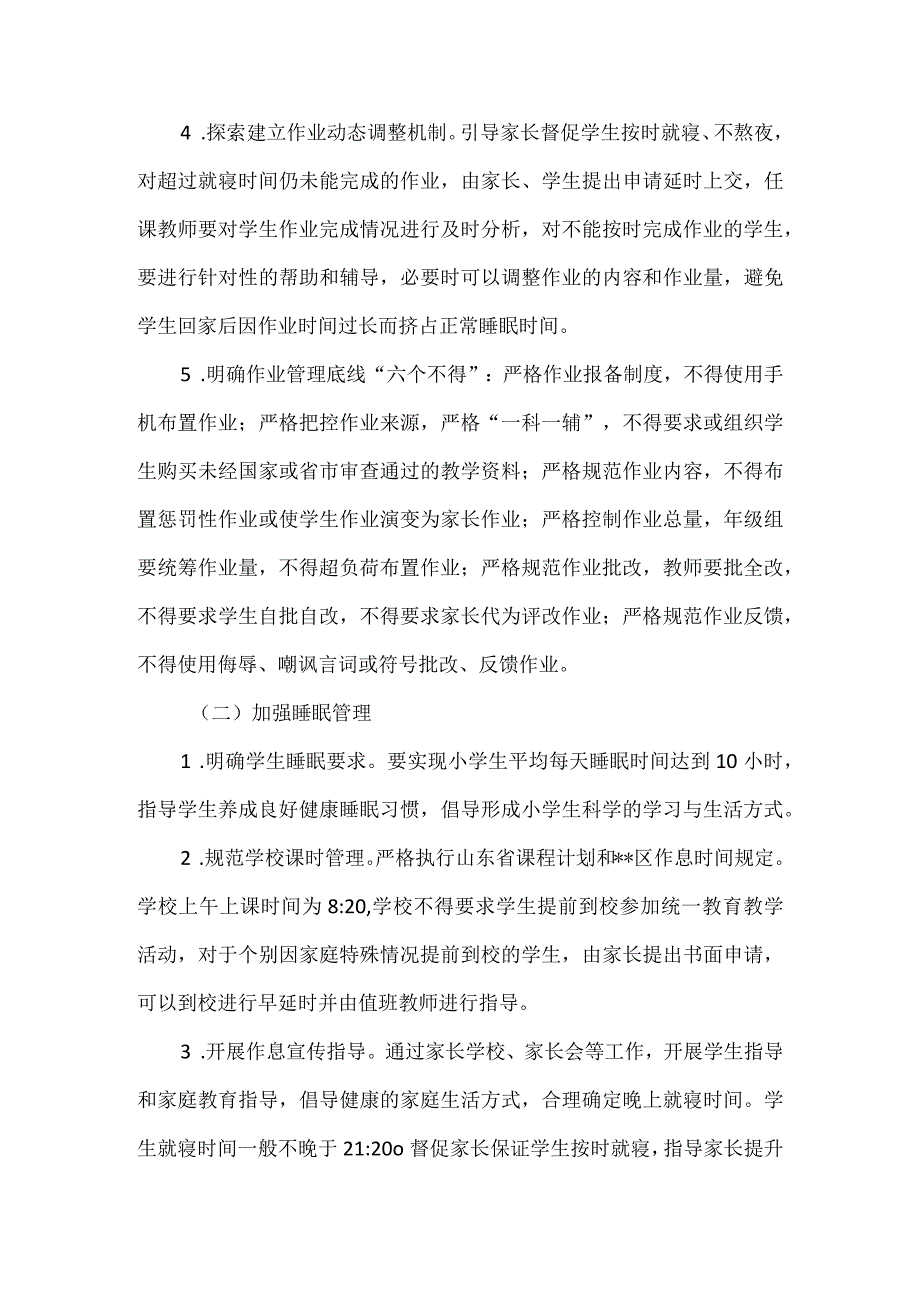 关于深入贯彻落实五项管理工作实施方案.docx_第3页