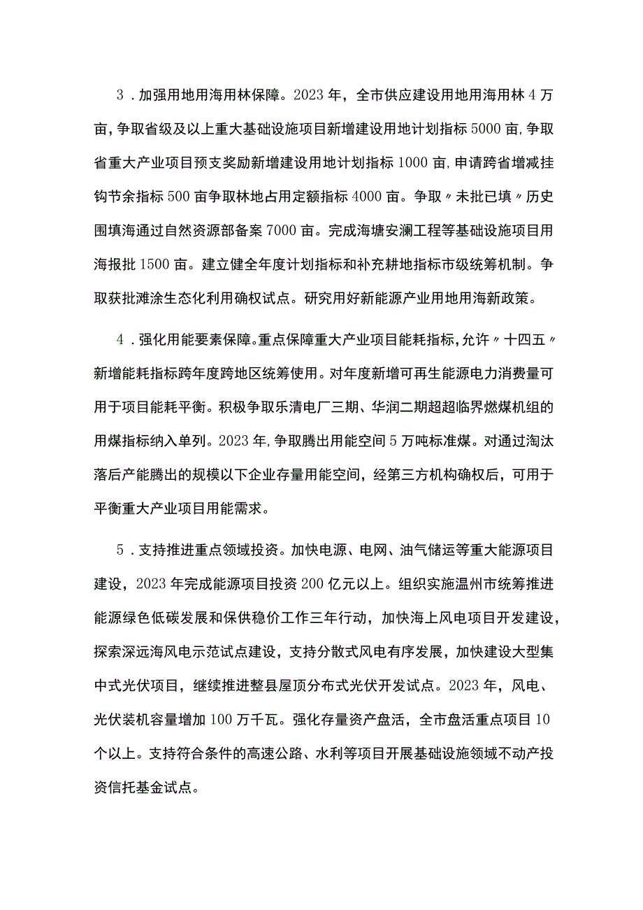 关于推动经济高质量发展的若干政策.docx_第2页