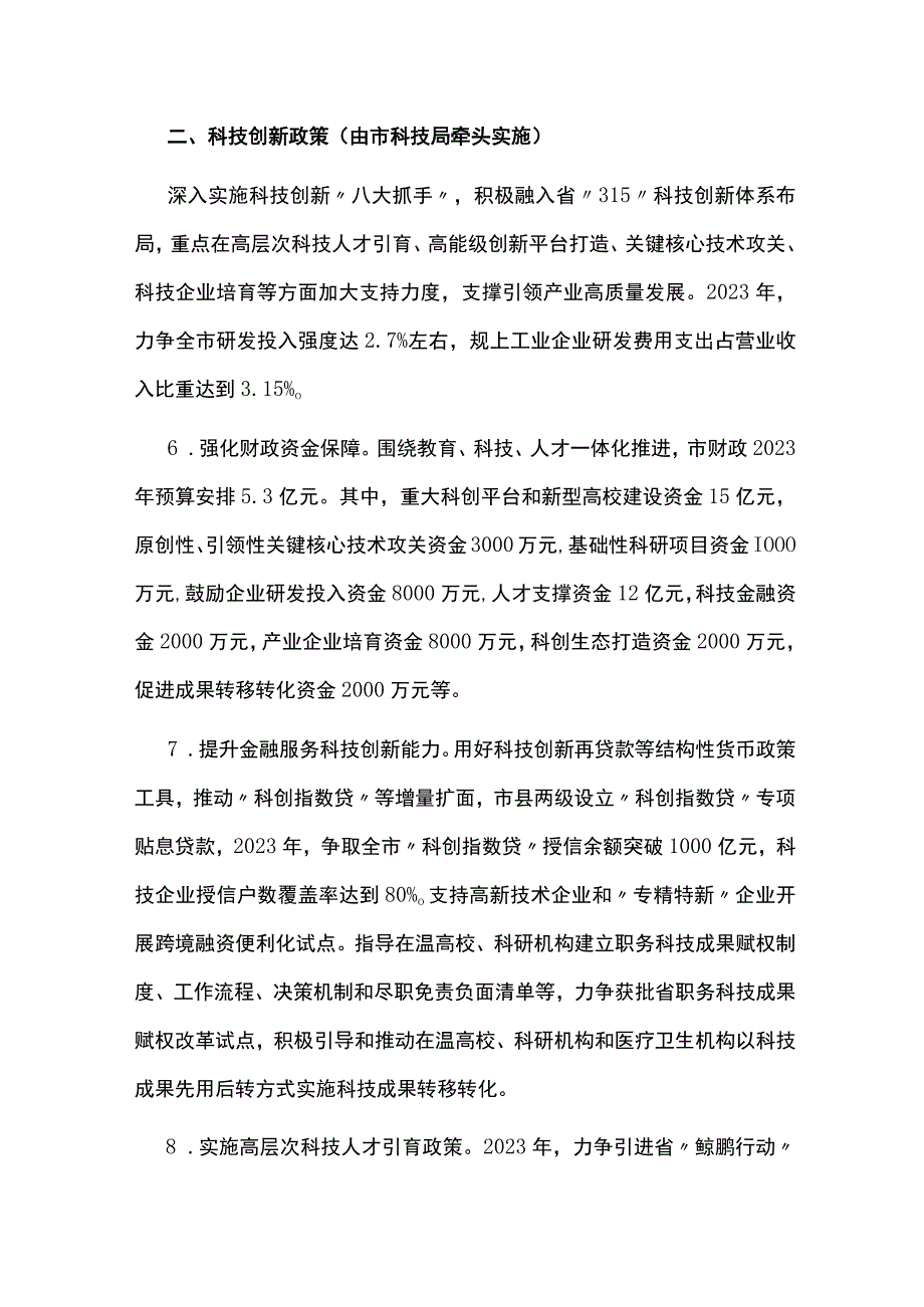 关于推动经济高质量发展的若干政策.docx_第3页