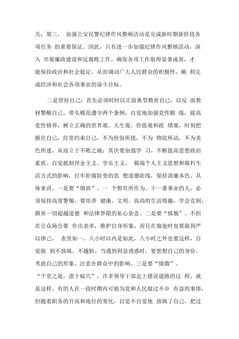 关于政法队伍教育整顿心得体会集合篇.docx_第2页