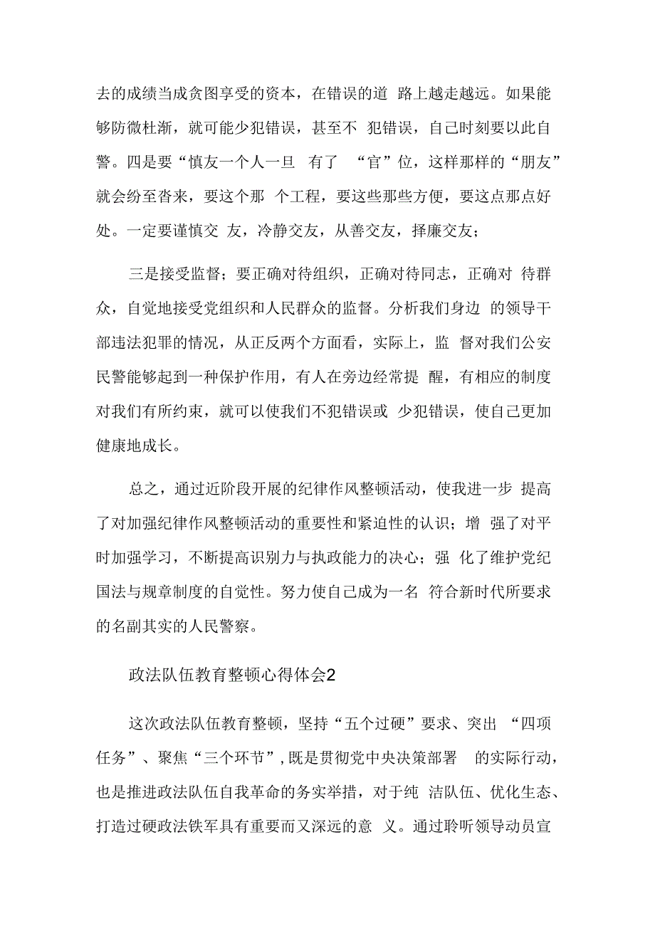 关于政法队伍教育整顿心得体会集合篇.docx_第3页