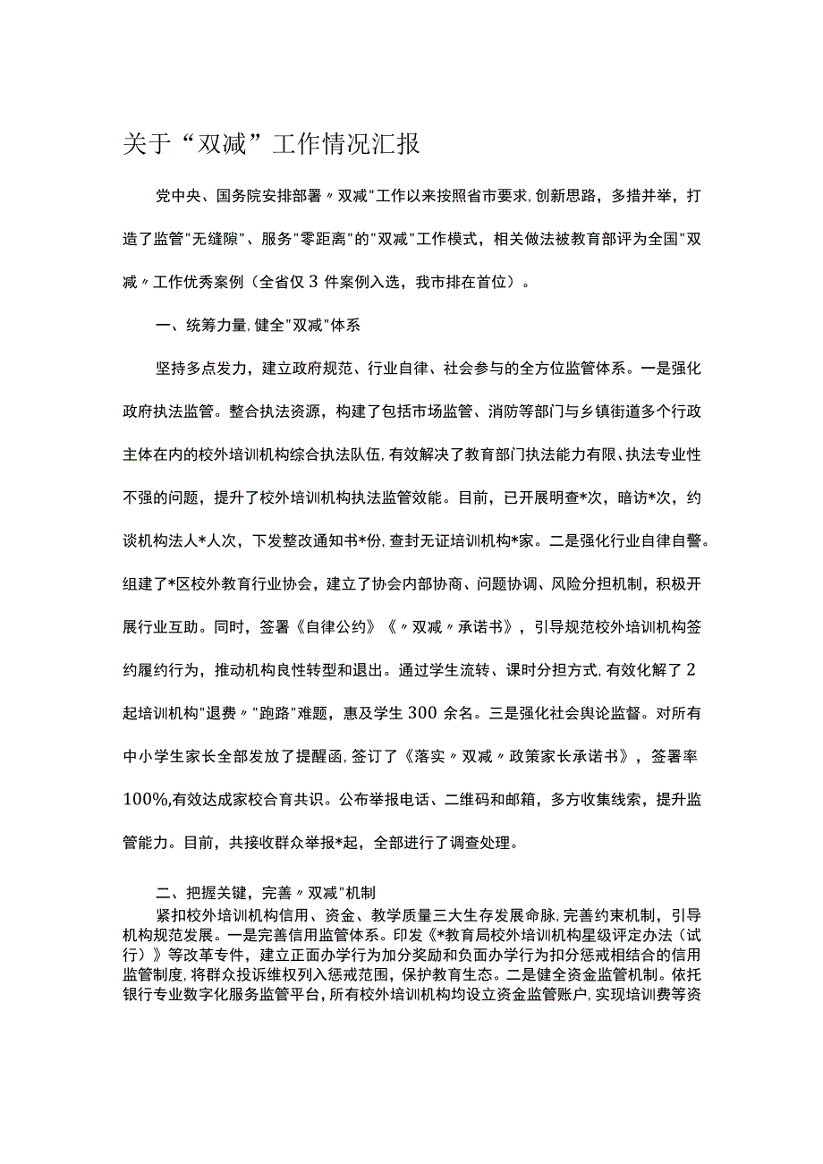 关于双减工作情况汇报.docx_第1页