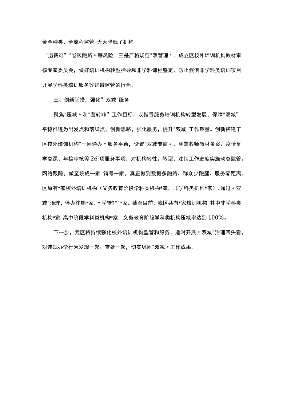 关于双减工作情况汇报.docx_第2页