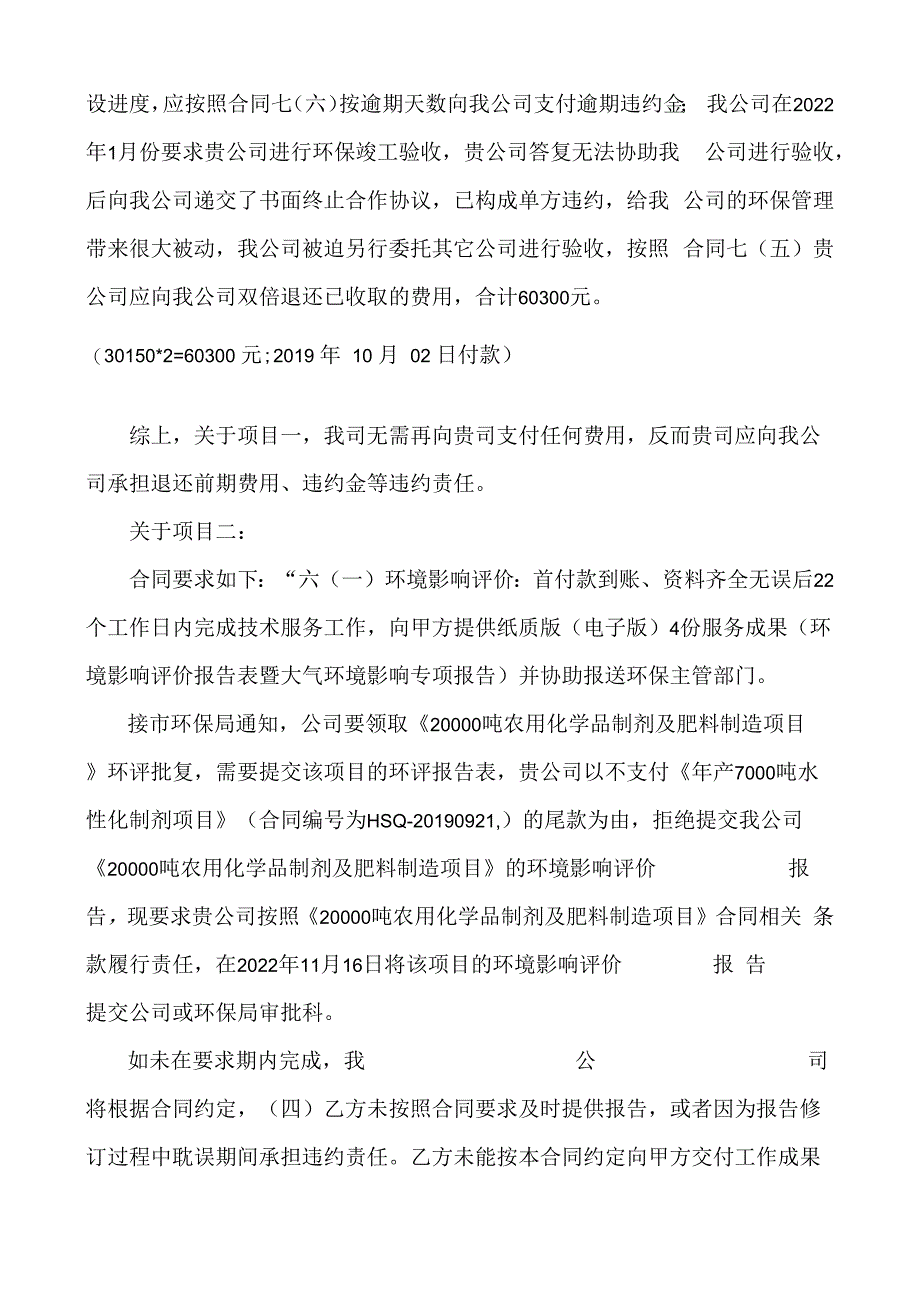 关于及时交付工作成果的催办函.docx_第2页