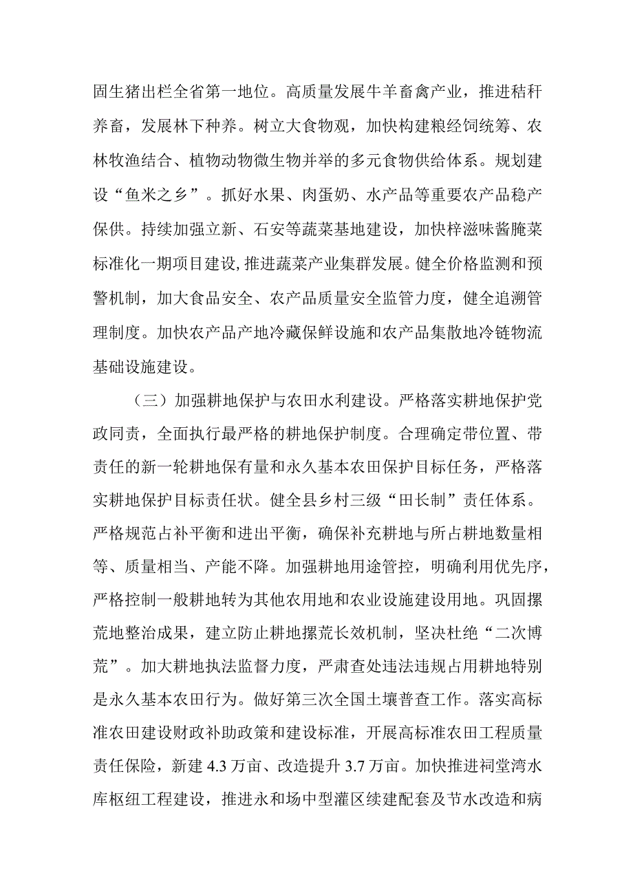 关于做好2023年乡村振兴重点工作加快建设农业强县的意见.docx_第2页