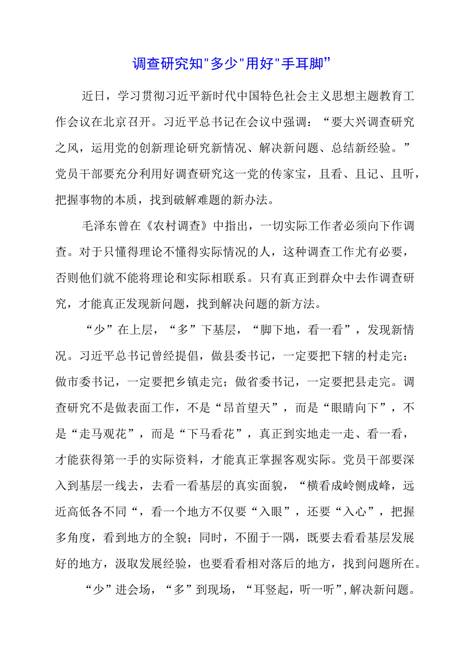 关于大兴调查研究专题党课讲课内容.docx_第1页