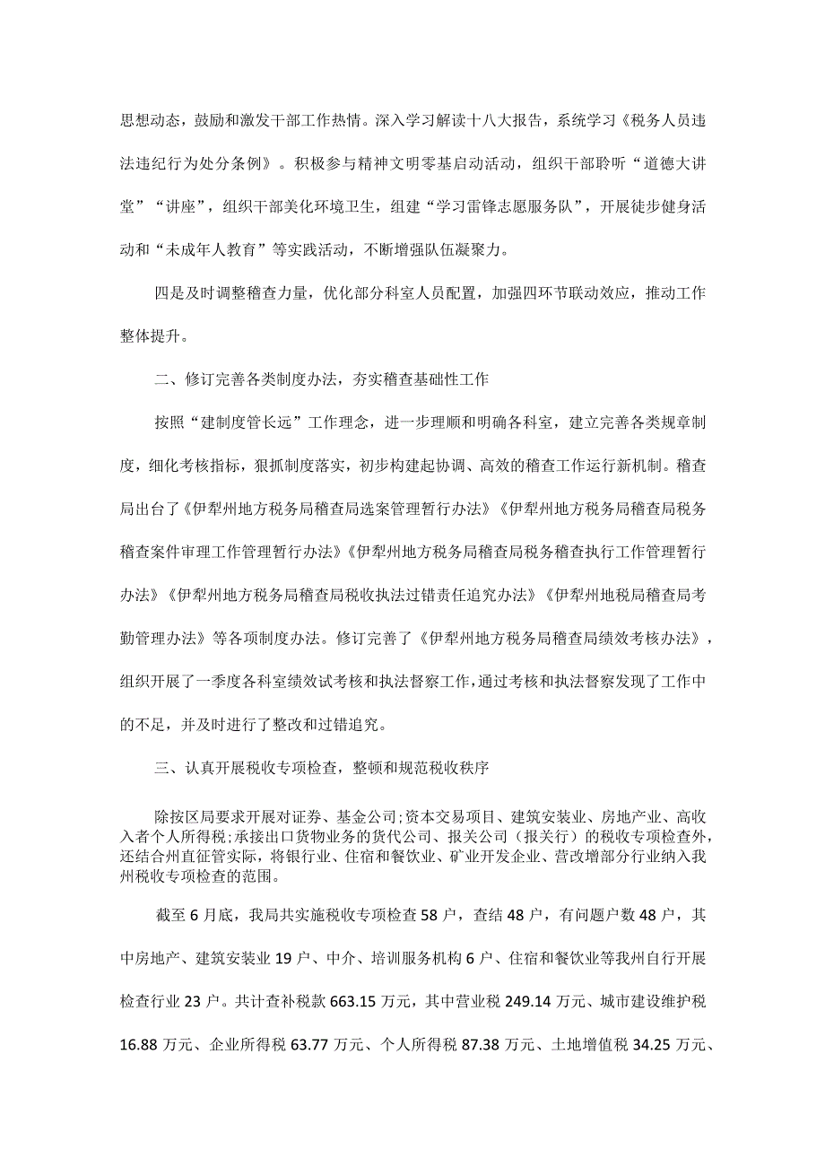 关于税务的年终的总结四篇.docx_第2页