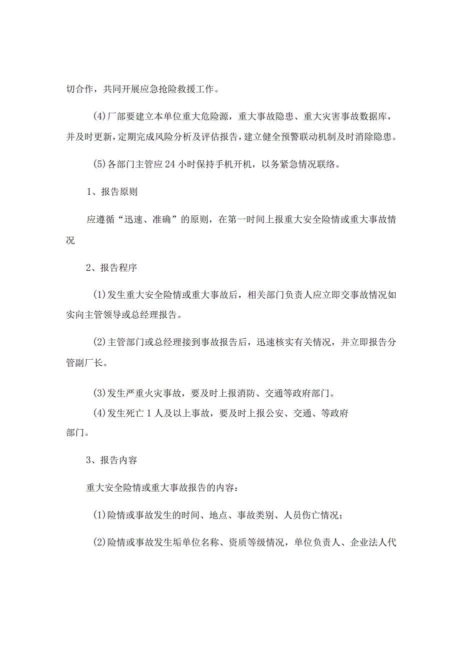 关于安全生产应急预案精选10篇.docx_第3页