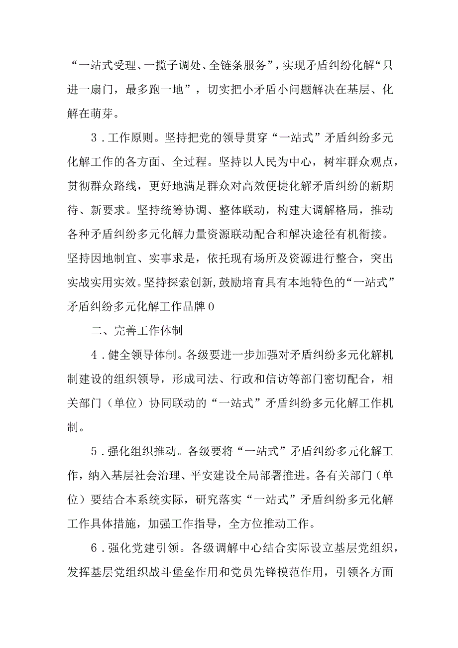 关于建设和为贵一站式矛盾纠纷多元化解工作机制的工作方案.docx_第2页