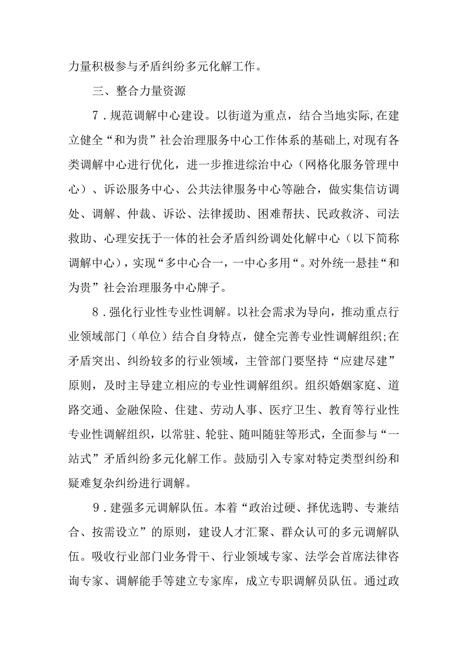 关于建设和为贵一站式矛盾纠纷多元化解工作机制的工作方案.docx_第3页