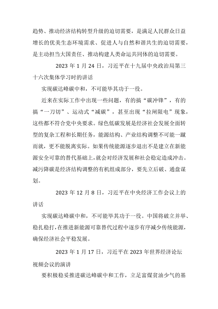 关于双碳重要论述合集（10例）.docx_第2页