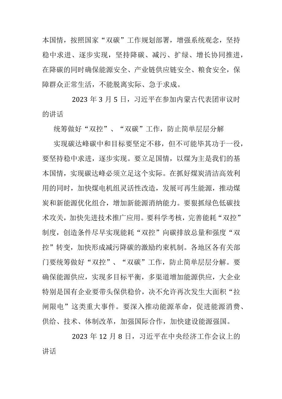 关于双碳重要论述合集（10例）.docx_第3页