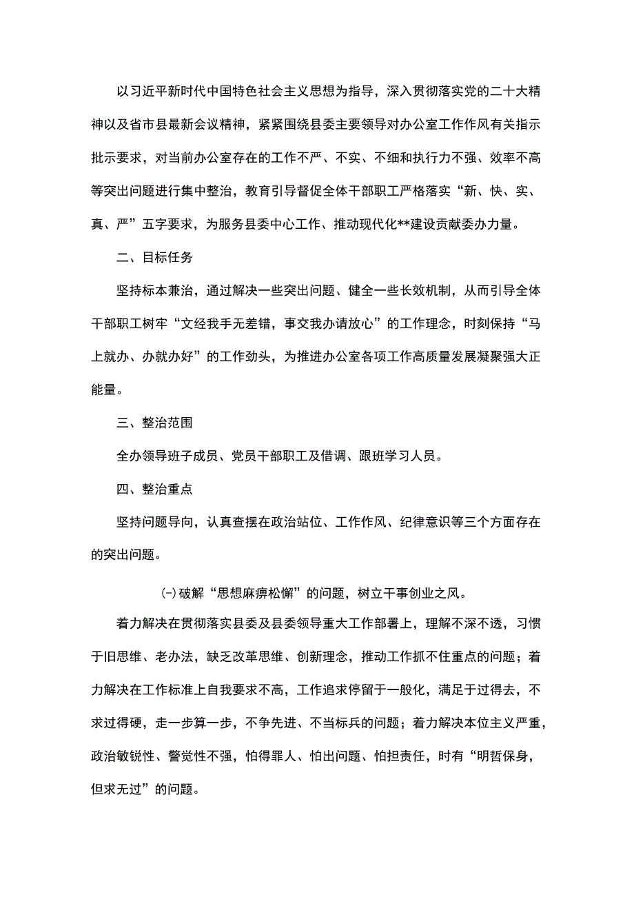 关于开展干部作风整治月活动的工作方案.docx_第2页