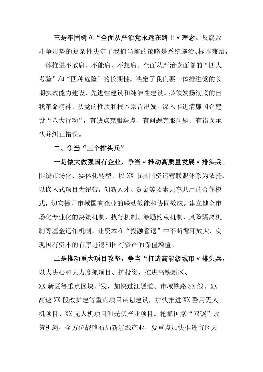 关于国企改革三年行动的工作总结.docx_第2页