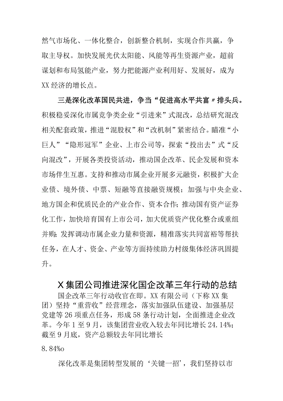 关于国企改革三年行动的工作总结.docx_第3页