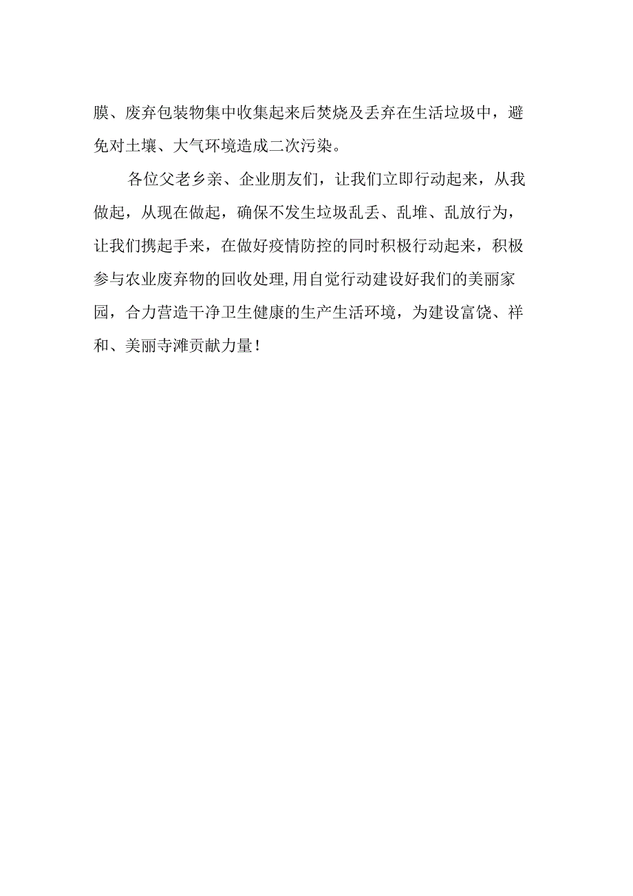 关于严禁丢弃农耕垃圾的倡议书.docx_第2页